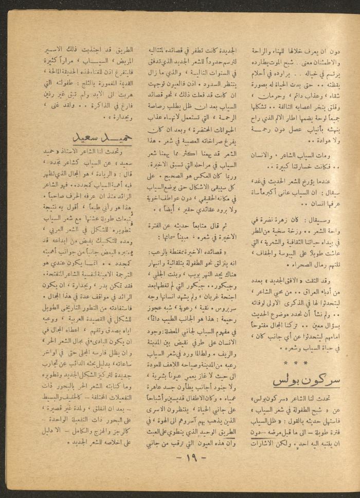 العدد الثاني من مجلة الأفق الجديد، آذار 1966

