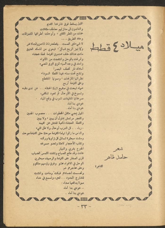العدد الثاني من مجلة الأفق الجديد، آذار 1966
