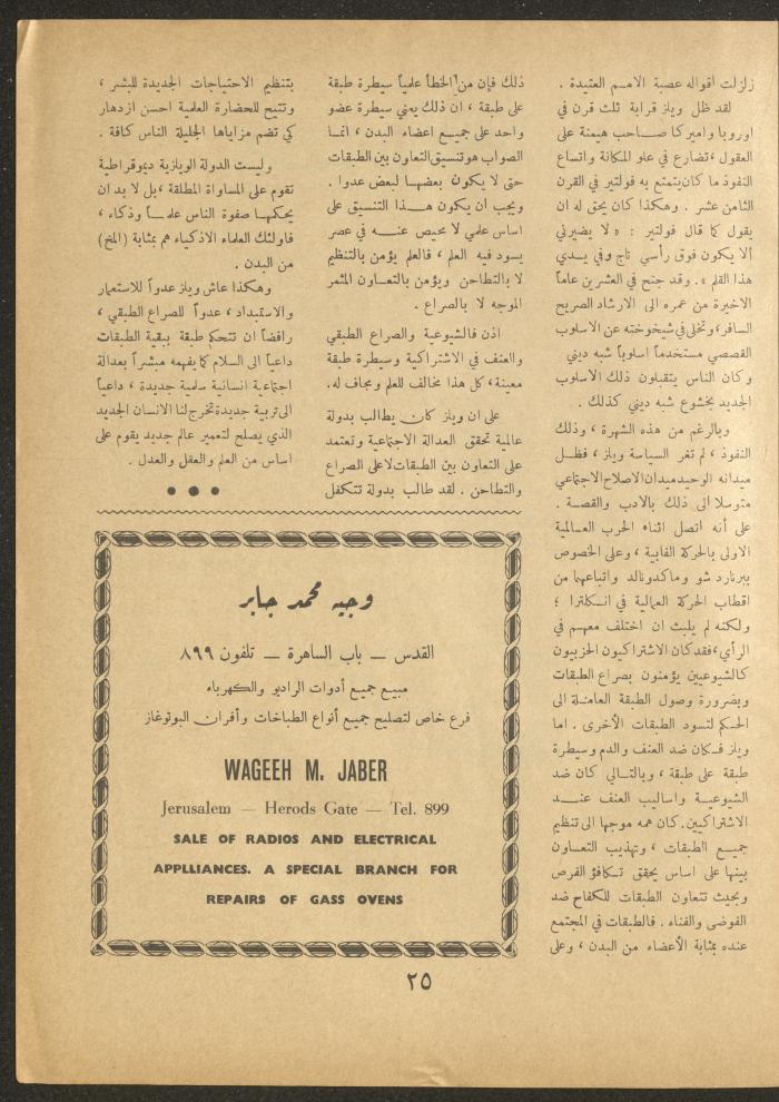 Issue 4 of al-Ofuq al-Jadeed Magazine, February 1963