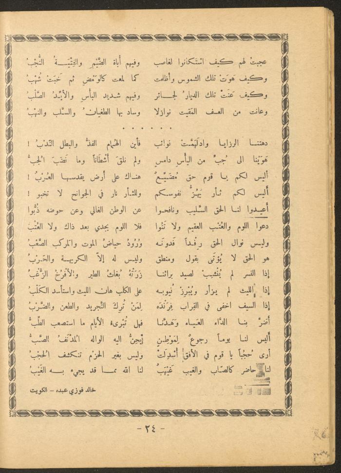 العدد الثاني من مجلة الأفق الجديد، آذار 1966
