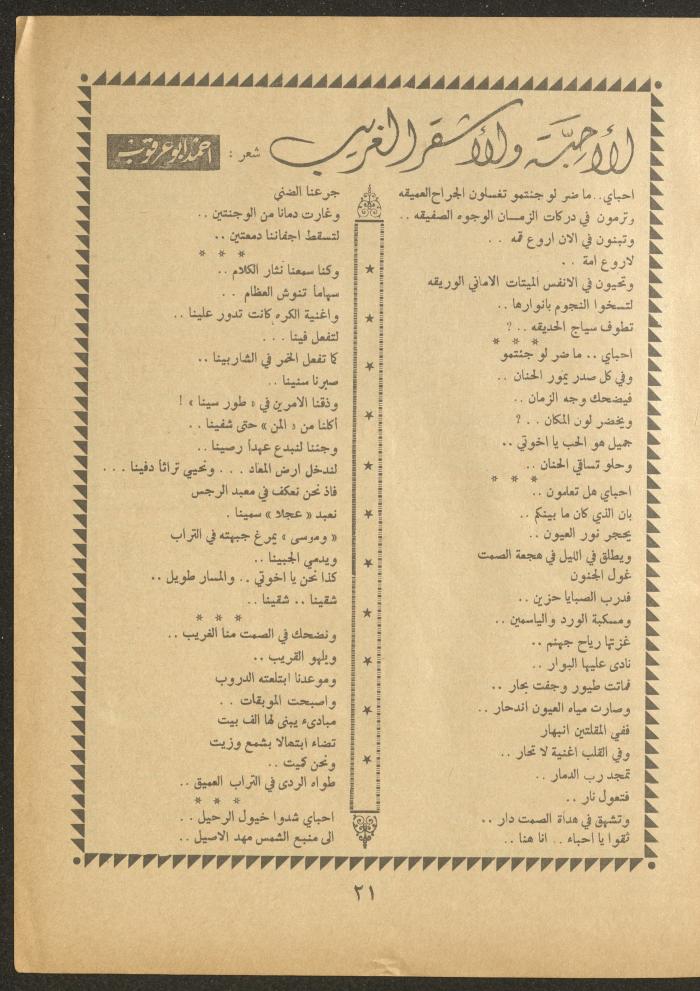 Issue 4 of al-Ofuq al-Jadeed Magazine, February 1963