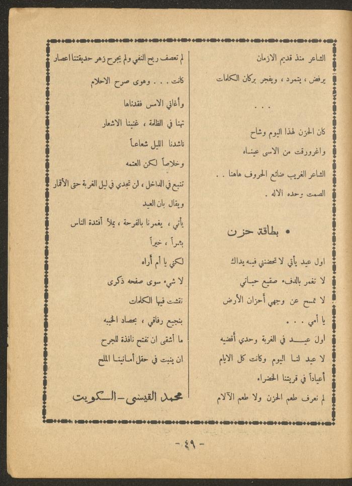 العدد الثاني من مجلة الأفق الجديد، آذار 1966

