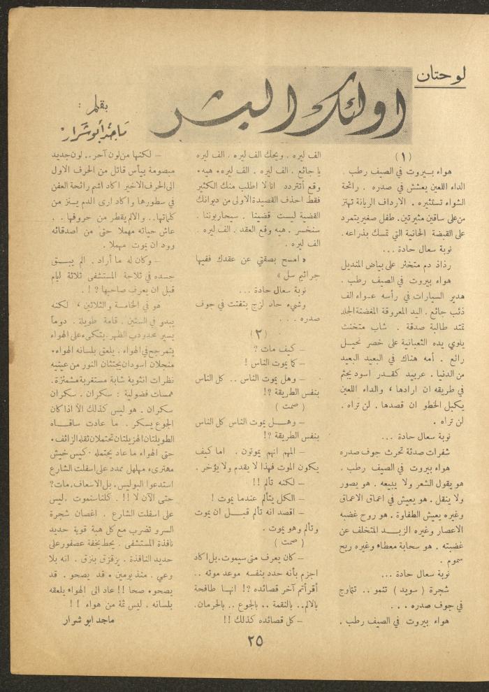 Issue 2 of al-Ofuq al-Jadeed Magazine, December 1962
