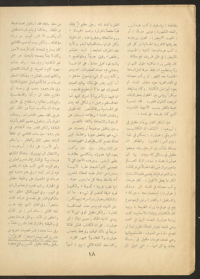 Issue 2 of al-Ofuq al-Jadeed Magazine, December 1962