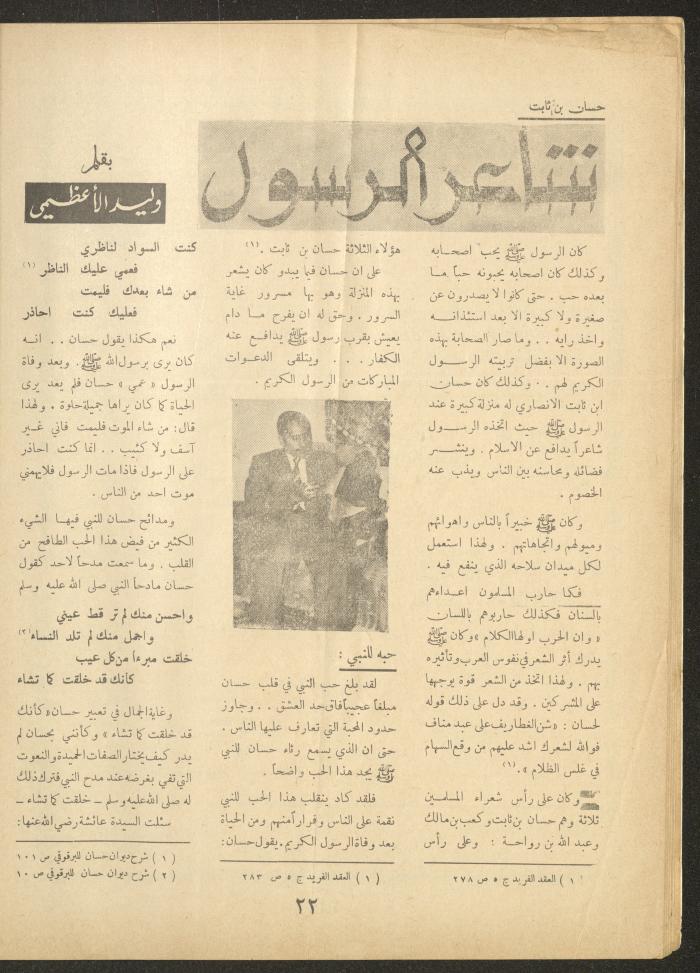Issue 2 of al-Ofuq al-Jadeed Magazine, December 1962