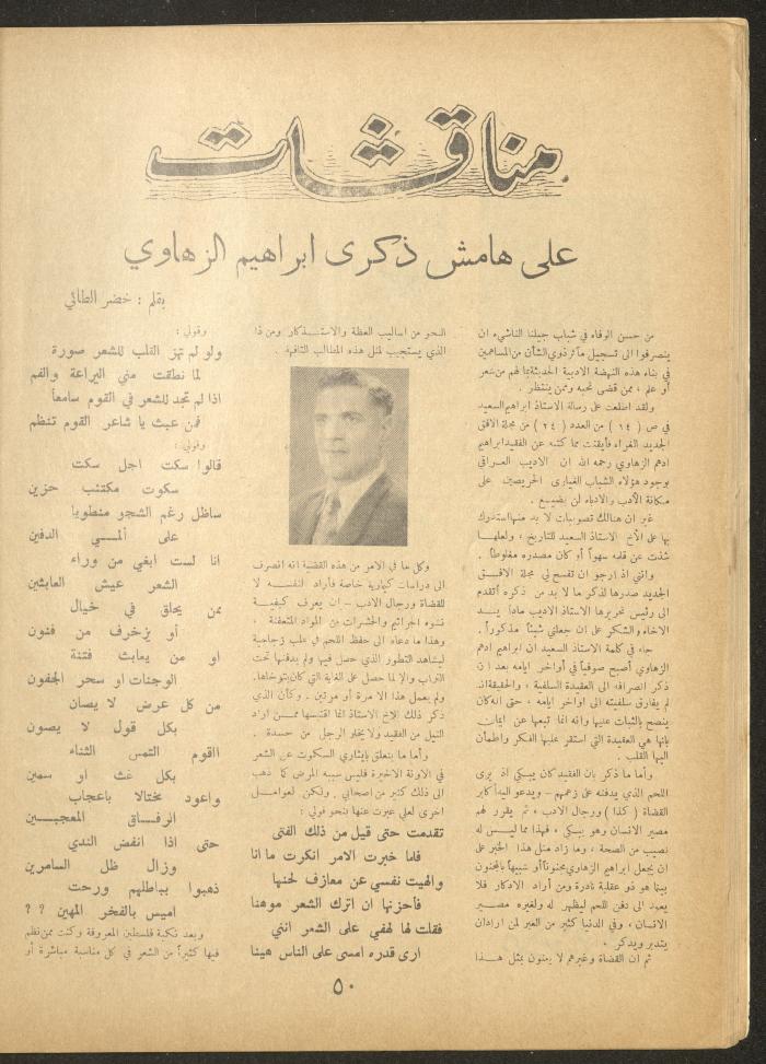 Issue 2 of al-Ofuq al-Jadeed Magazine, December 1962