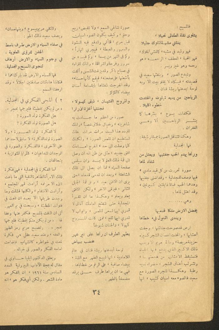 Issue 12 of al-Ofuq al-Jadeed Magazine, November 1964