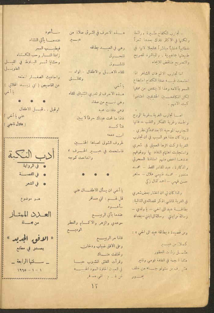 Issue 12 of al-Ofuq al-Jadeed Magazine, November 1964