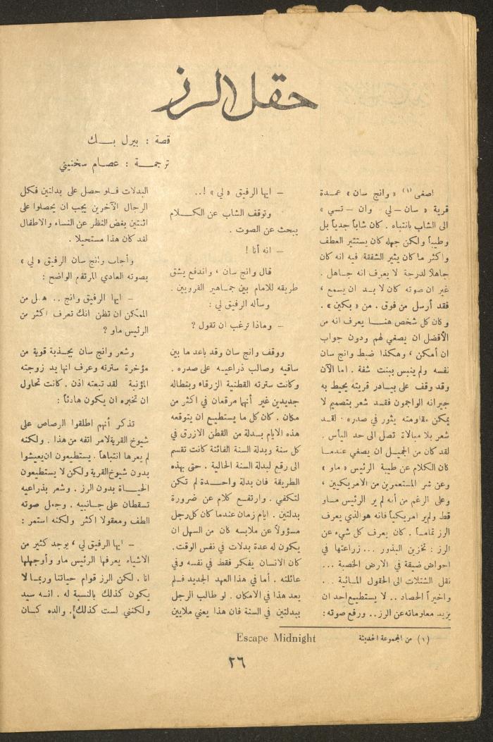 Issue 12 of al-Ofuq al-Jadeed Magazine, November 1964