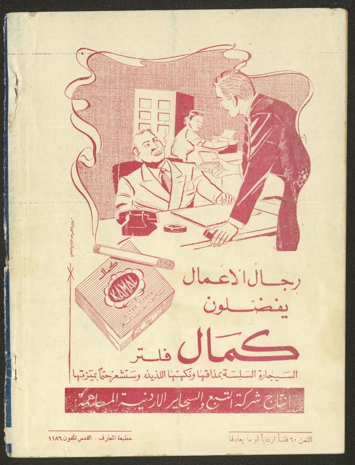Issue 2 of al-Ofuq al-Jadeed Magazine, December 1962