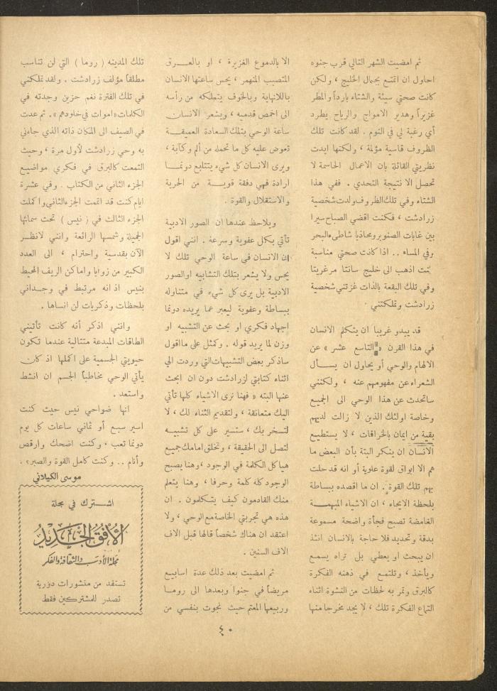 Issue 2 of al-Ofuq al-Jadeed Magazine, December 1962