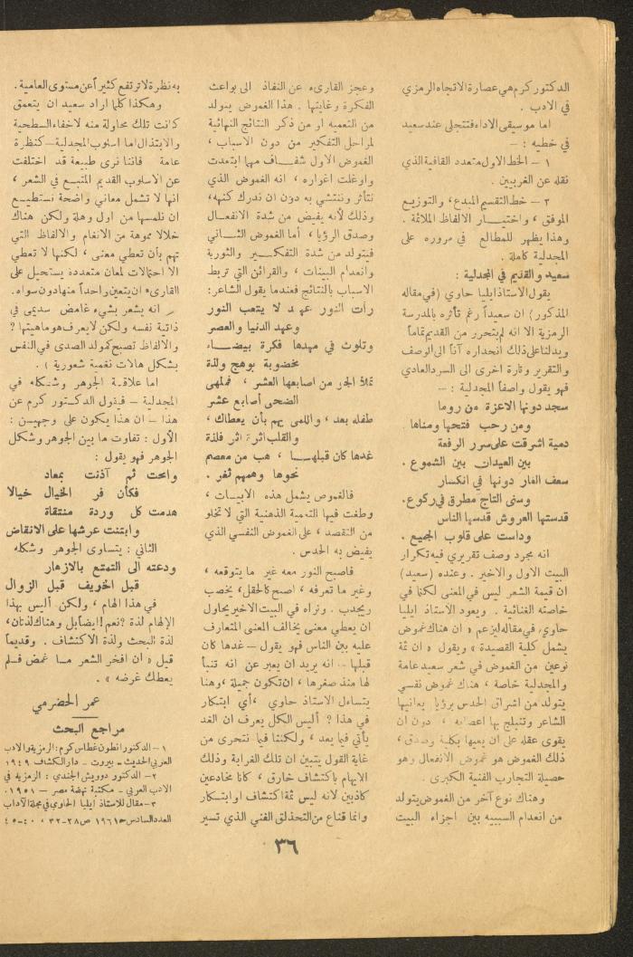 Issue 12 of al-Ofuq al-Jadeed Magazine, November 1964