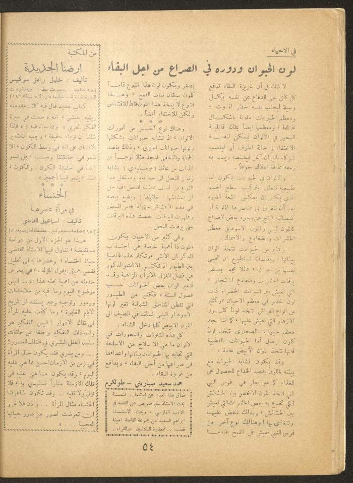 Issue 2 of al-Ofuq al-Jadeed Magazine, December 1962