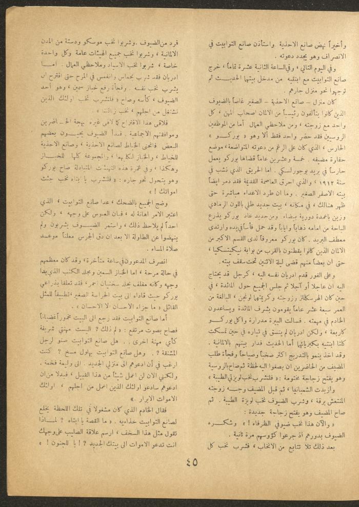 Issue 2 of al-Ofuq al-Jadeed Magazine, December 1962