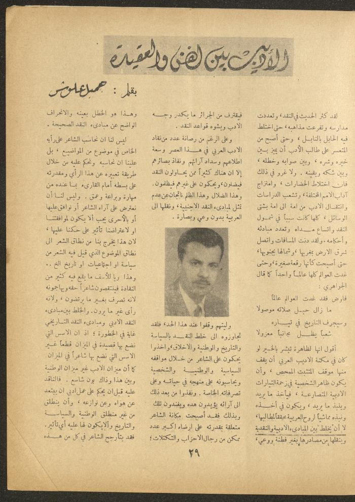 Issue 2 of al-Ofuq al-Jadeed Magazine, December 1962