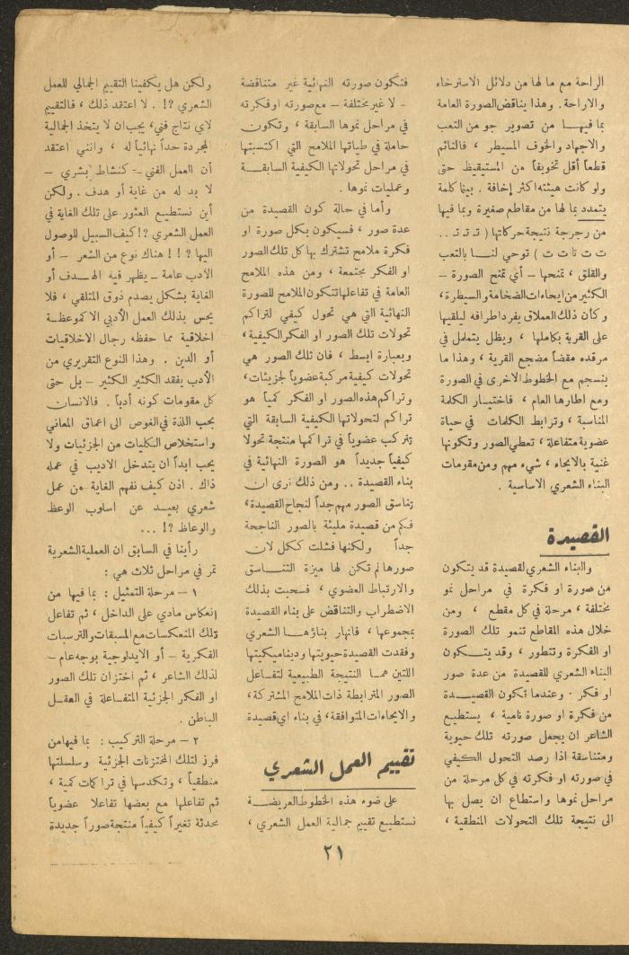 Issue 12 of al-Ofuq al-Jadeed Magazine, November 1964