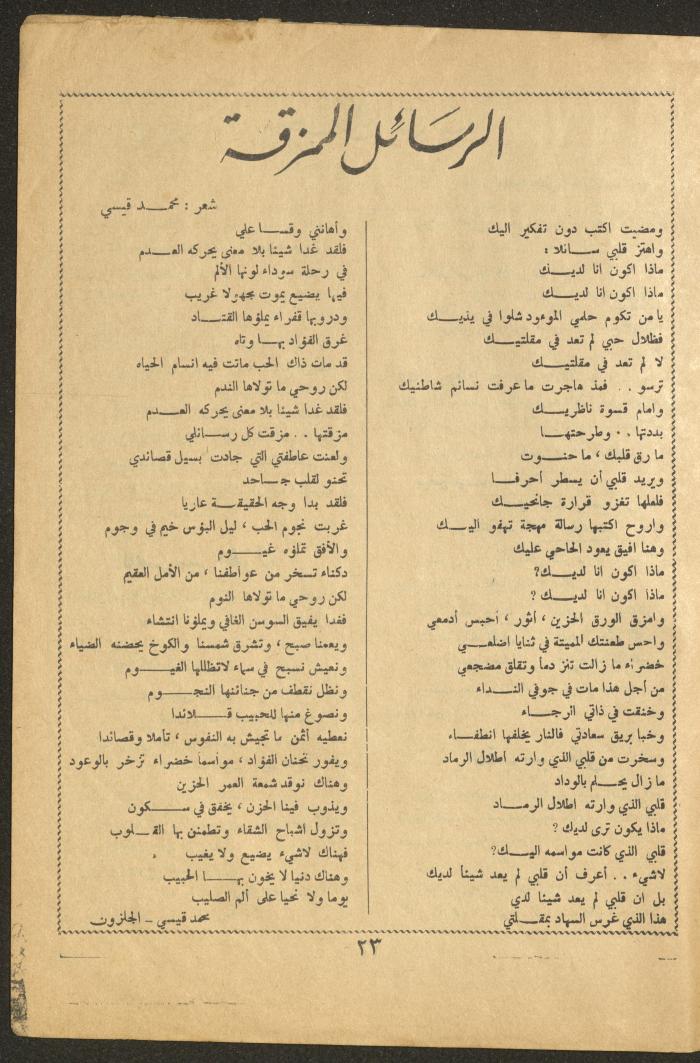 Issue 12 of al-Ofuq al-Jadeed Magazine, November 1964