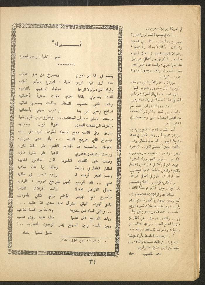 Issue 2 of al-Ofuq al-Jadeed Magazine, December 1962
