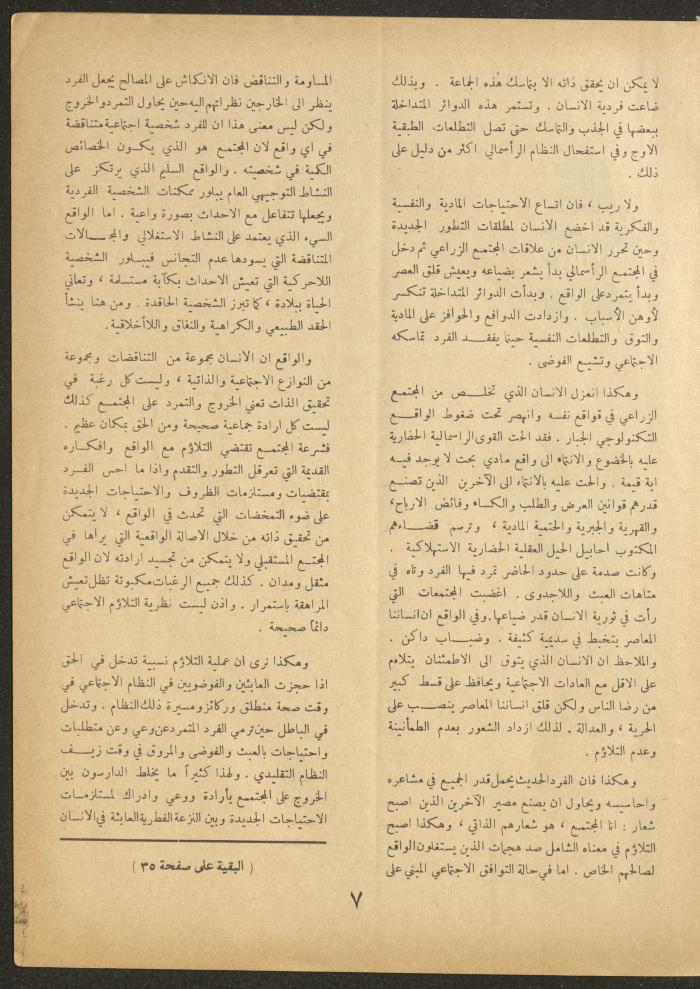 Issue 2 of al-Ofuq al-Jadeed Magazine, December 1962