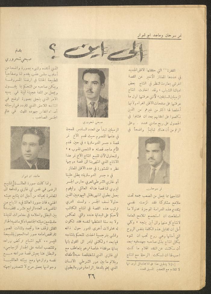 Issue 2 of al-Ofuq al-Jadeed Magazine, December 1962