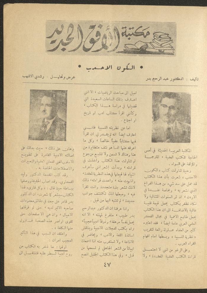 Issue 2 of al-Ofuq al-Jadeed Magazine, December 1962