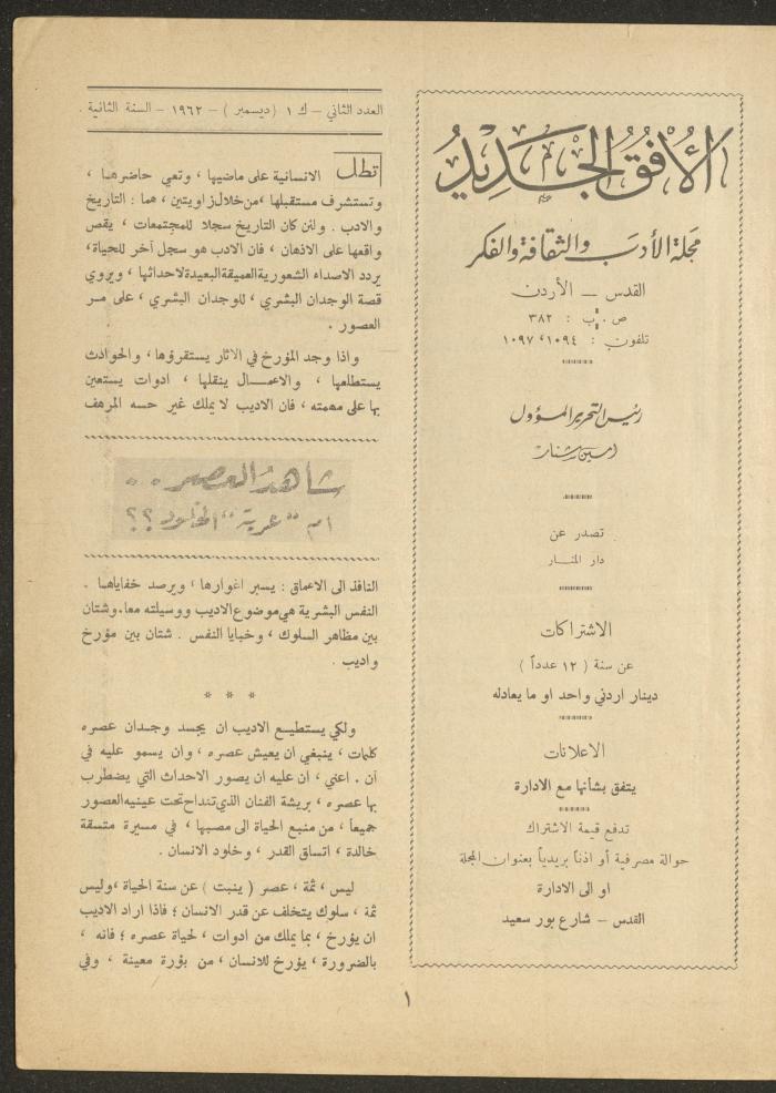 Issue 2 of al-Ofuq al-Jadeed Magazine, December 1962