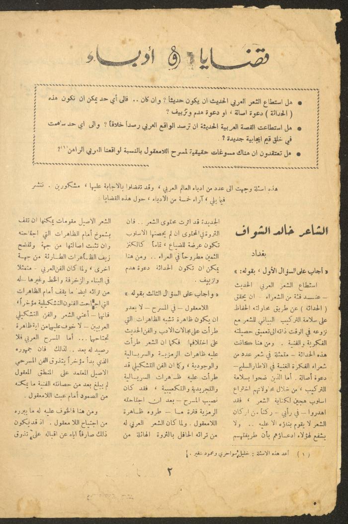 Issue 12 of al-Ofuq al-Jadeed Magazine, November 1964