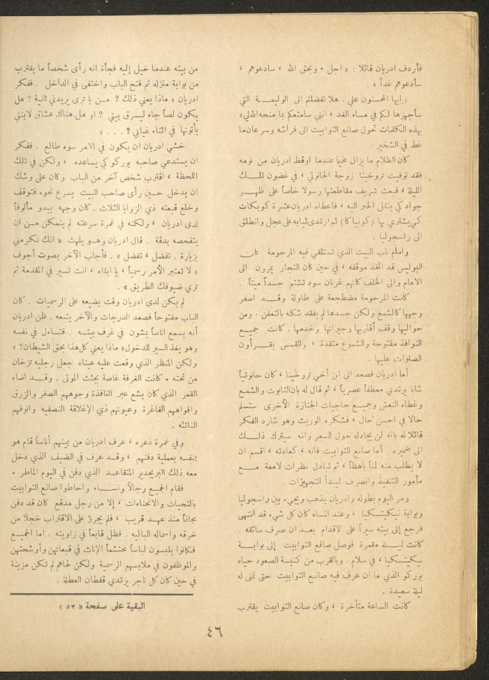 Issue 2 of al-Ofuq al-Jadeed Magazine, December 1962