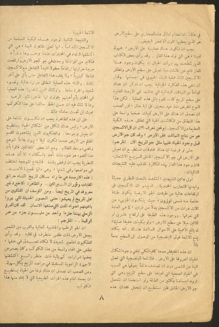 Issue 12 of al-Ofuq al-Jadeed Magazine, November 1964