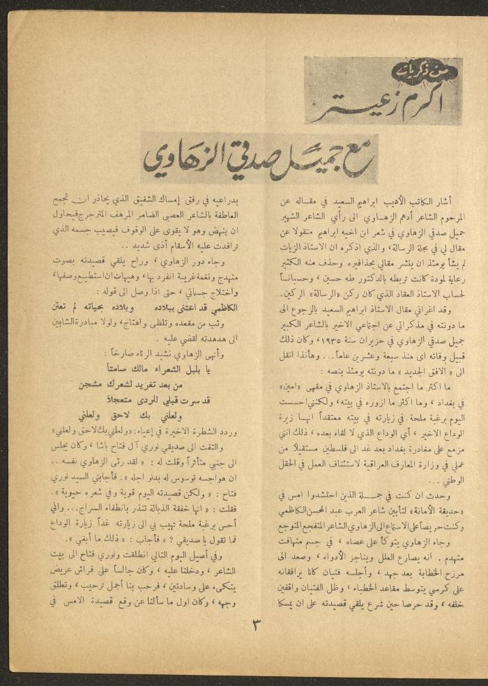 Issue 2 of al-Ofuq al-Jadeed Magazine, December 1962