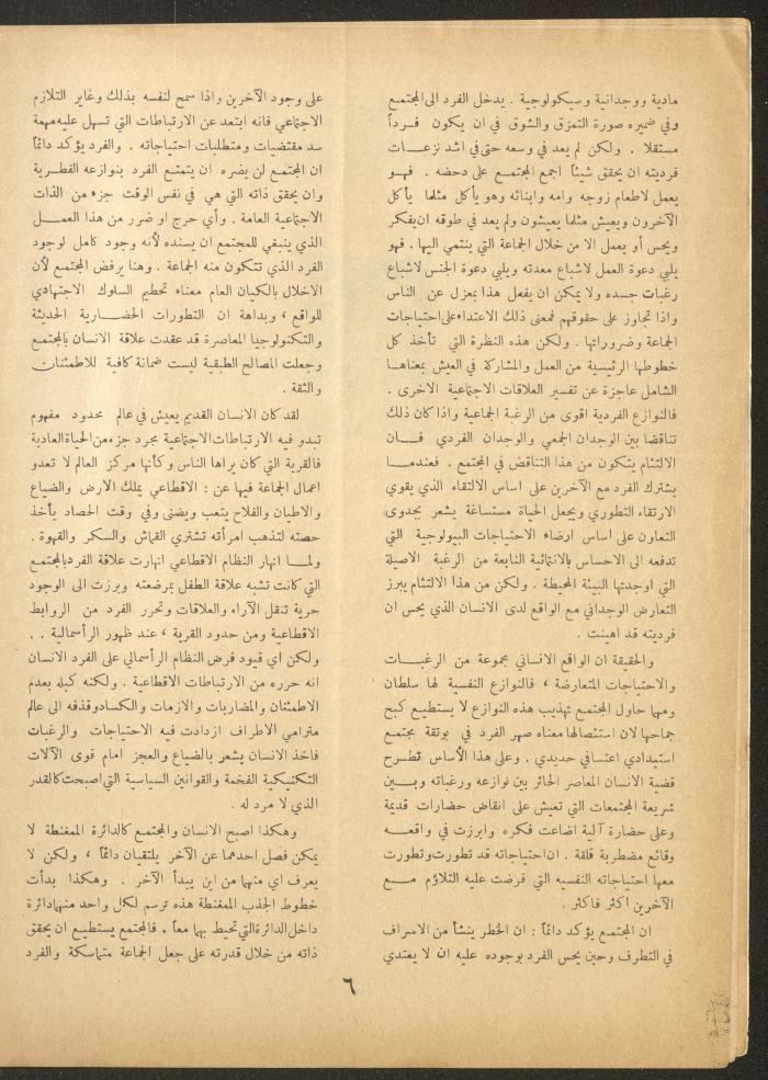 Issue 2 of al-Ofuq al-Jadeed Magazine, December 1962
