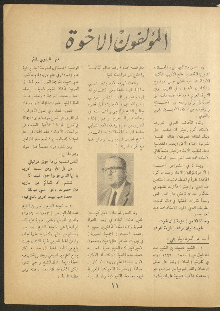 Issue 2 of al-Ofuq al-Jadeed Magazine, December 1962