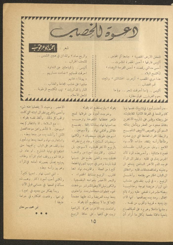 Issue 2 of al-Ofuq al-Jadeed Magazine, December 1962
