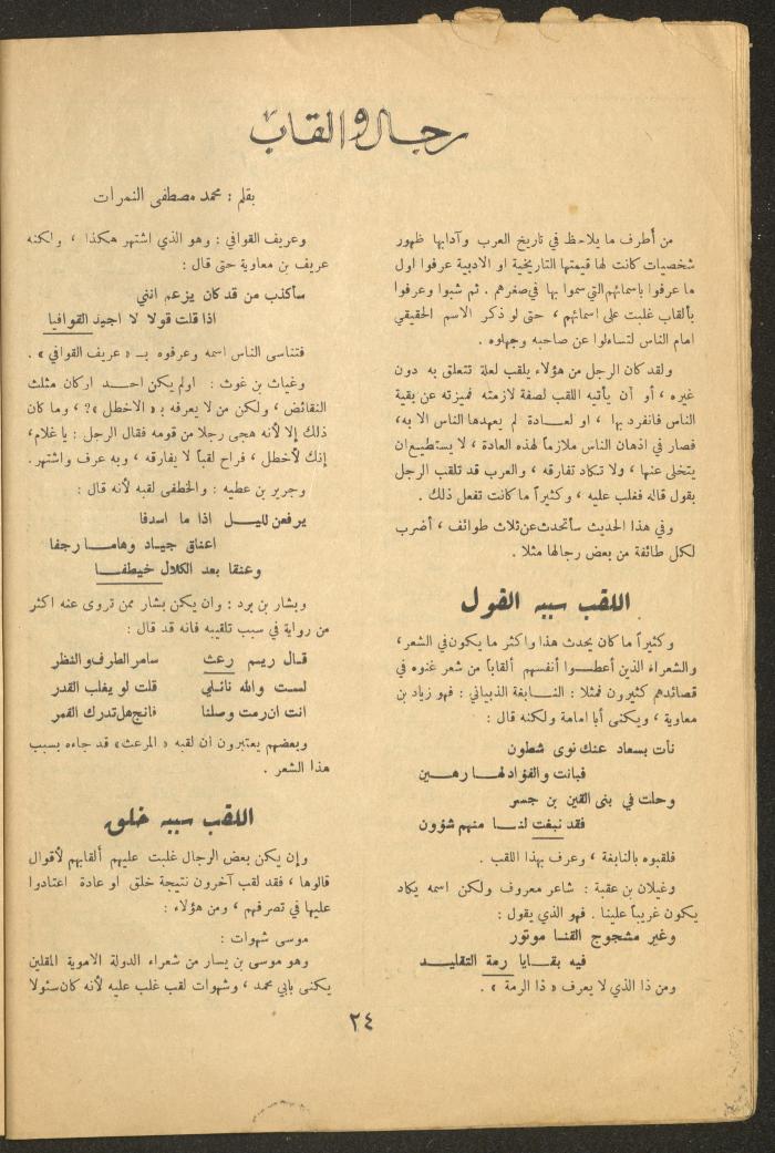 Issue 12 of al-Ofuq al-Jadeed Magazine, November 1964