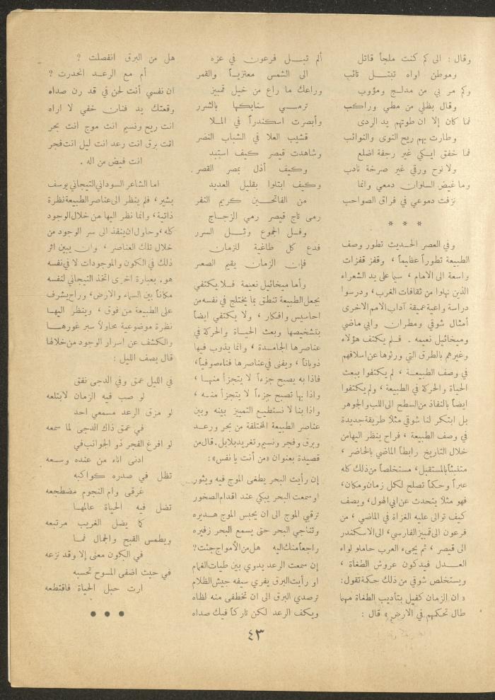 Issue 2 of al-Ofuq al-Jadeed Magazine, December 1962
