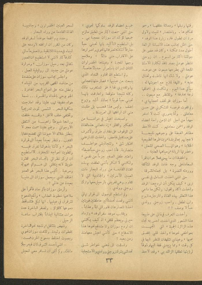 Issue 2 of al-Ofuq al-Jadeed Magazine, December 1962
