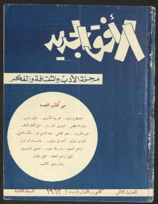 Issue 2 of al-Ofuq al-Jadeed Magazine, December 1962