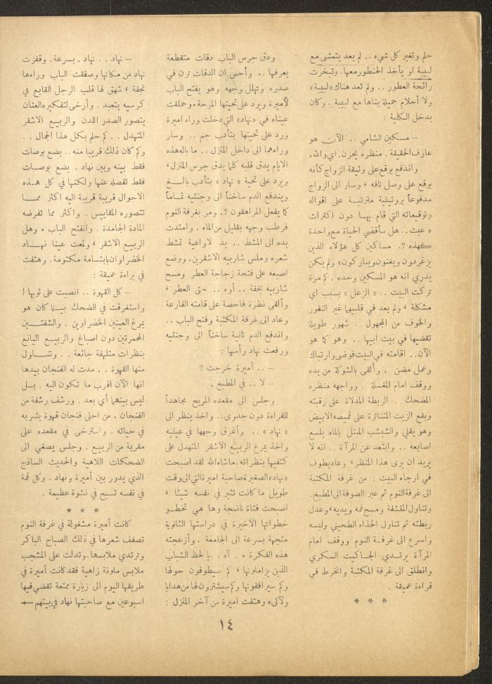 Issue 2 of al-Ofuq al-Jadeed Magazine, December 1962