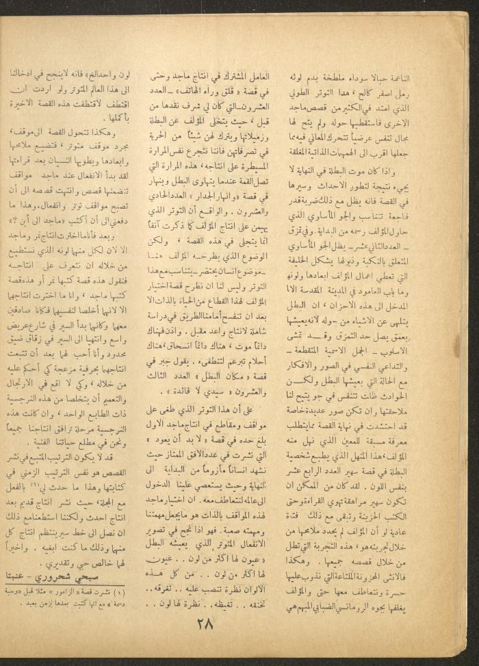 Issue 2 of al-Ofuq al-Jadeed Magazine, December 1962