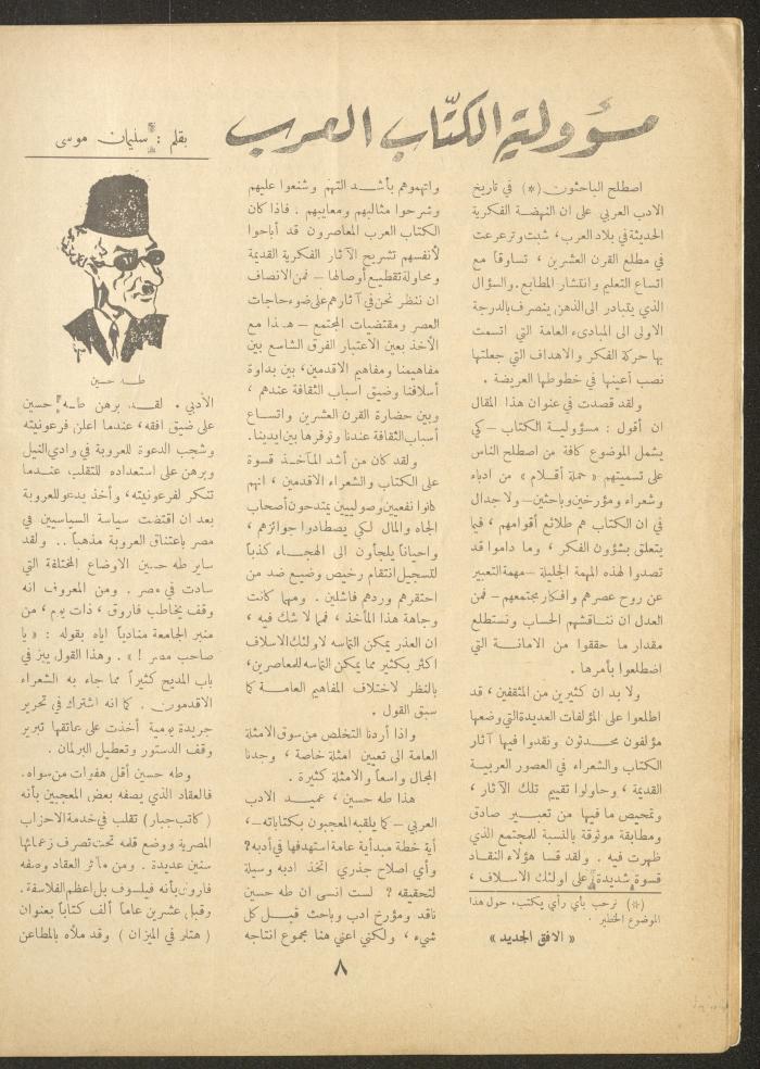 Issue 2 of al-Ofuq al-Jadeed Magazine, December 1962