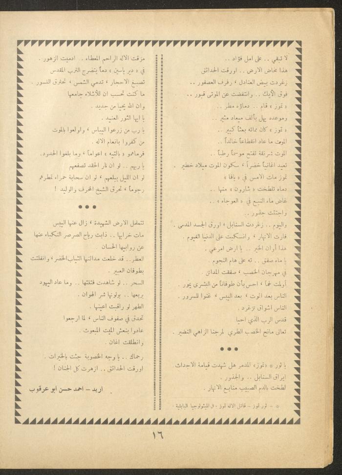Issue 2 of al-Ofuq al-Jadeed Magazine, December 1962