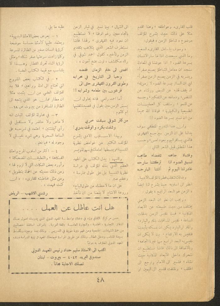 Issue 2 of al-Ofuq al-Jadeed Magazine, December 1962