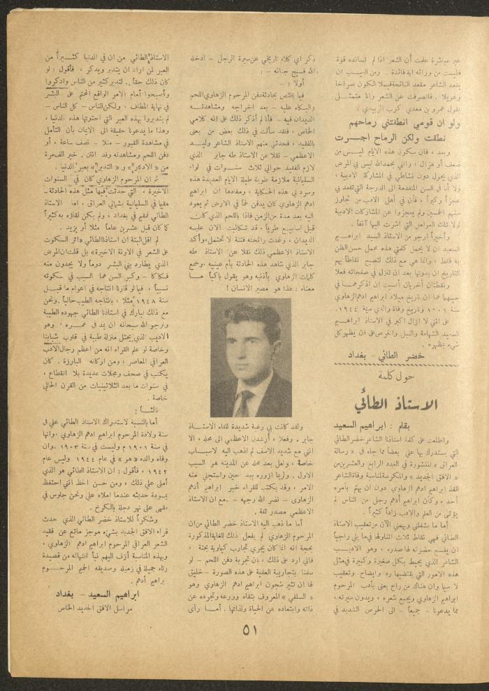 Issue 2 of al-Ofuq al-Jadeed Magazine, December 1962