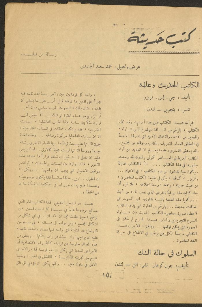 Issue 12 of al-Ofuq al-Jadeed Magazine, November 1964
