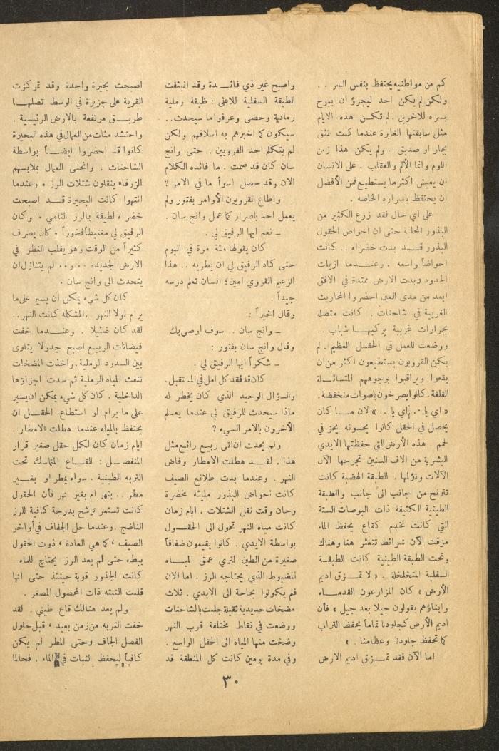 Issue 12 of al-Ofuq al-Jadeed Magazine, November 1964