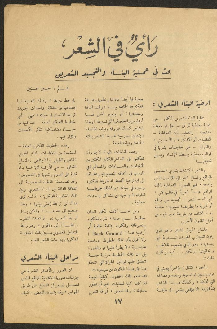 Issue 12 of al-Ofuq al-Jadeed Magazine, November 1964