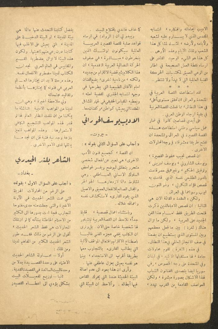 Issue 12 of al-Ofuq al-Jadeed Magazine, November 1964