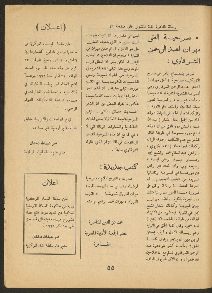 العدد الثاني من مجلة الأفق الجديد، آذار 1966
