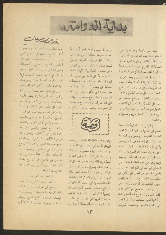 Issue 2 of al-Ofuq al-Jadeed Magazine, December 1962