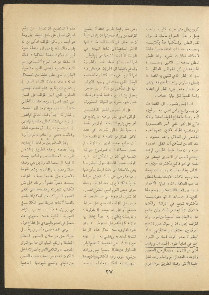 Issue 2 of al-Ofuq al-Jadeed Magazine, December 1962